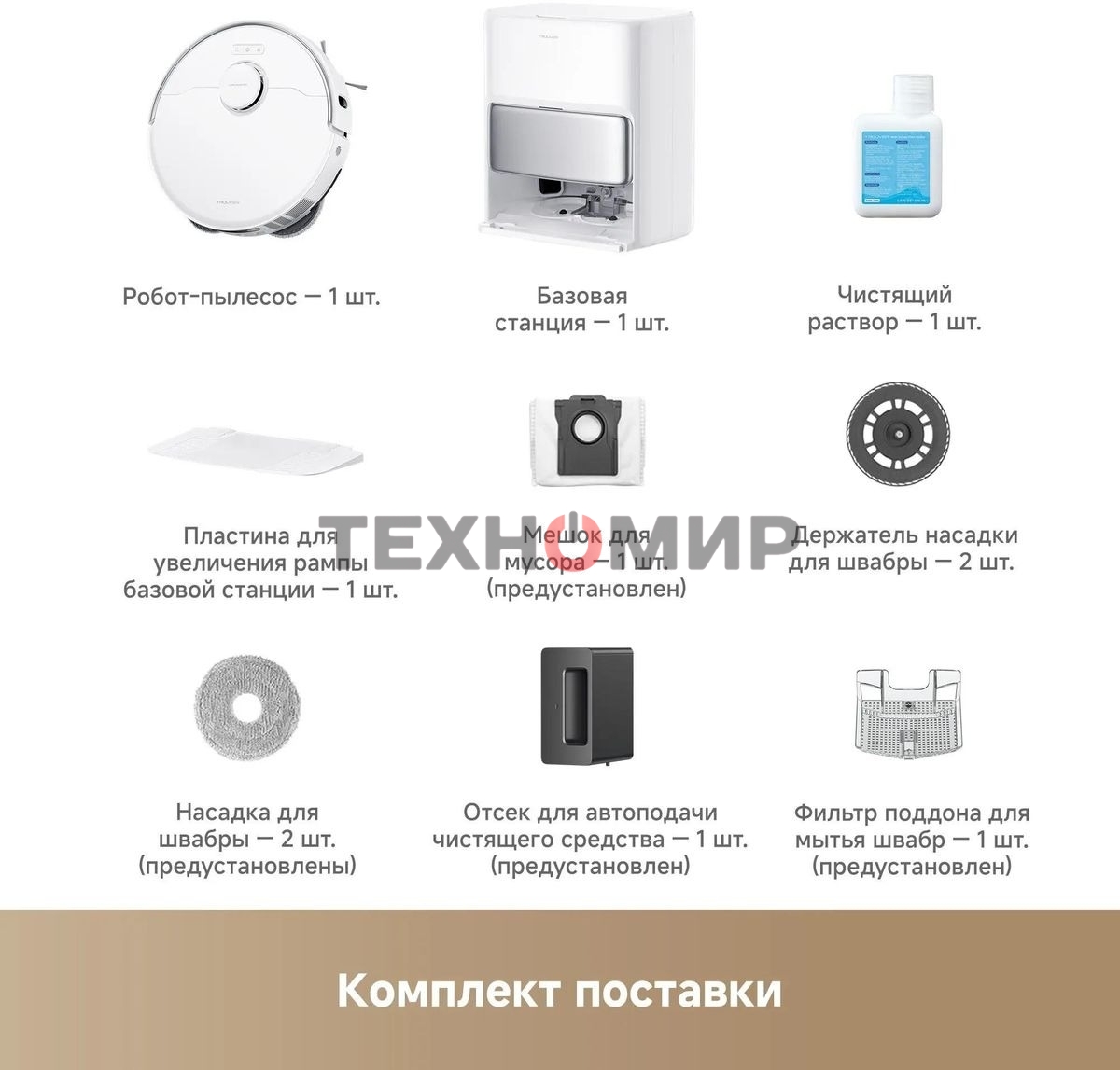 Робот-пылесос Trouver P50 Pro Ultra 75Вт белый