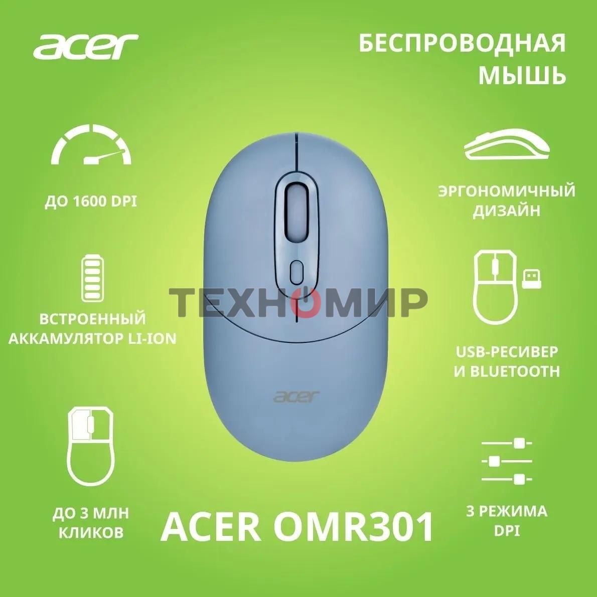 Мышь беспроводная Acer OMR301 синий, 1600 dpi, радиоканал, Bluetooth, USB, кнопки - 4
