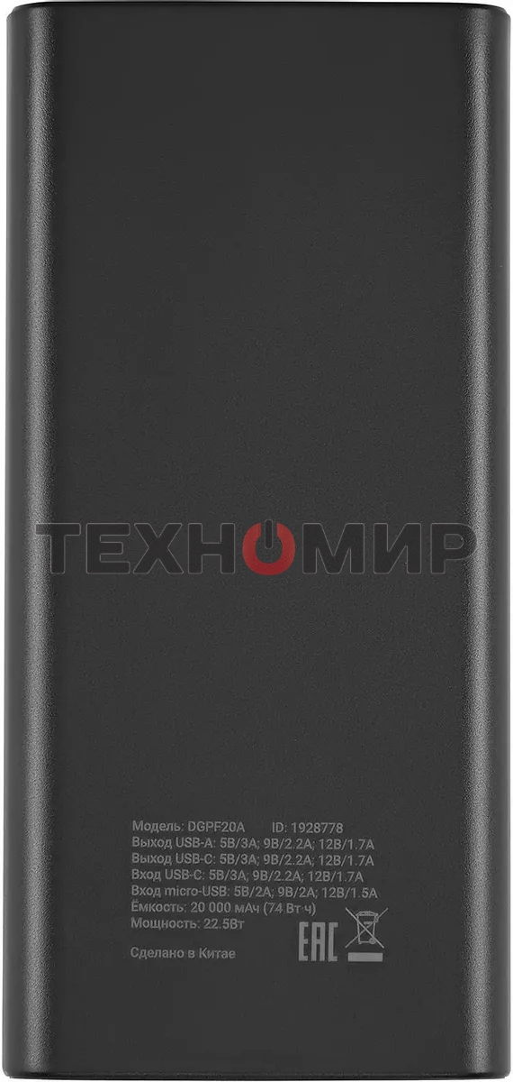 Портативный аккумулятор Digma DGPF20A 20000mAh QC3.0/PD3.0 22.5W 3A 2xUSB-A/USB-C черный