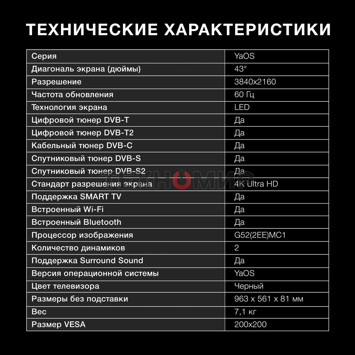 Телевизор Hyundai 43