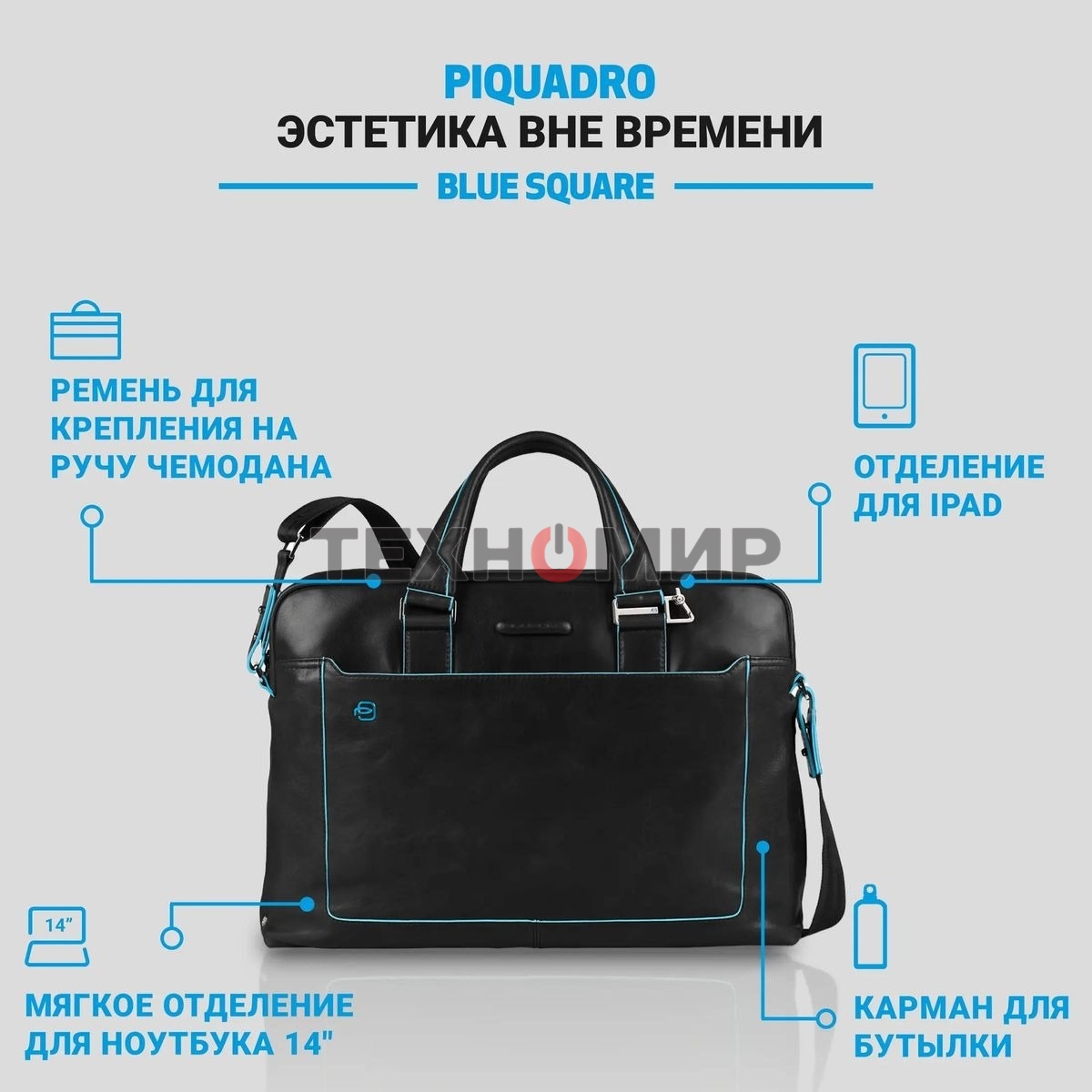 Сумка для ноутбука Piquadro Blue Square CA3335B2/BLU2 синий натур.кожа