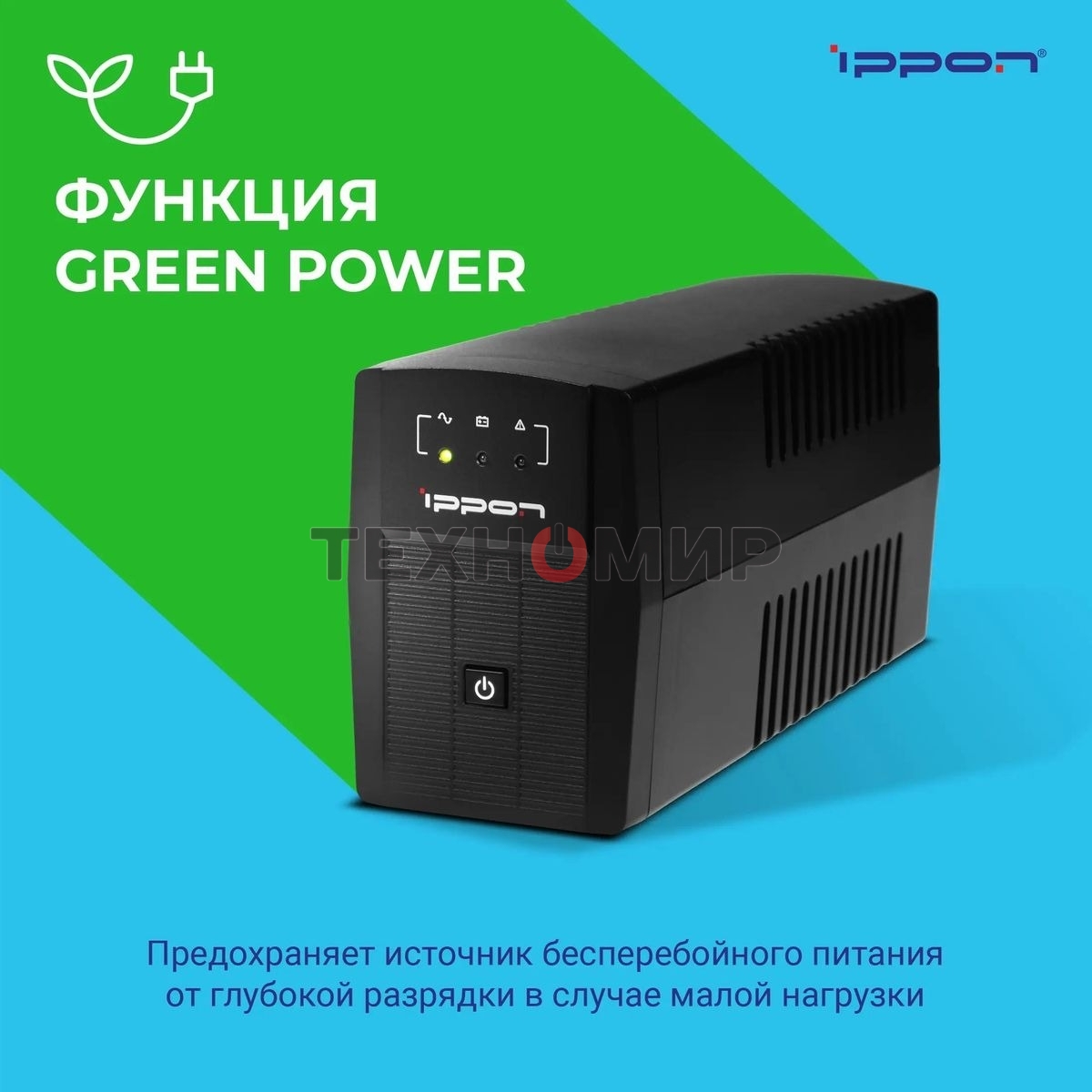 Источник бесперебойного питания Ippon Back Basic 650 337477