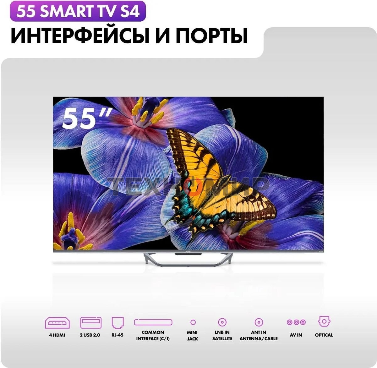Телевизор Haier 55