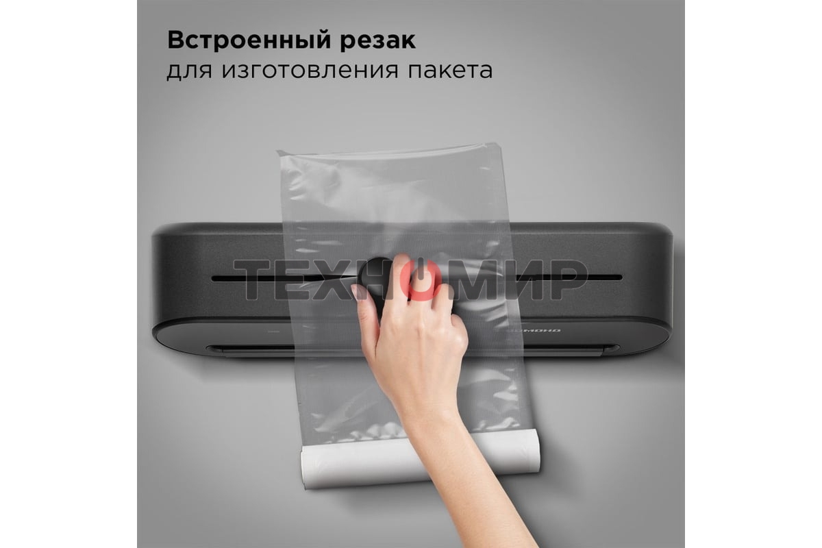 Упаковщик вакуумный Redmond VS1502 черный