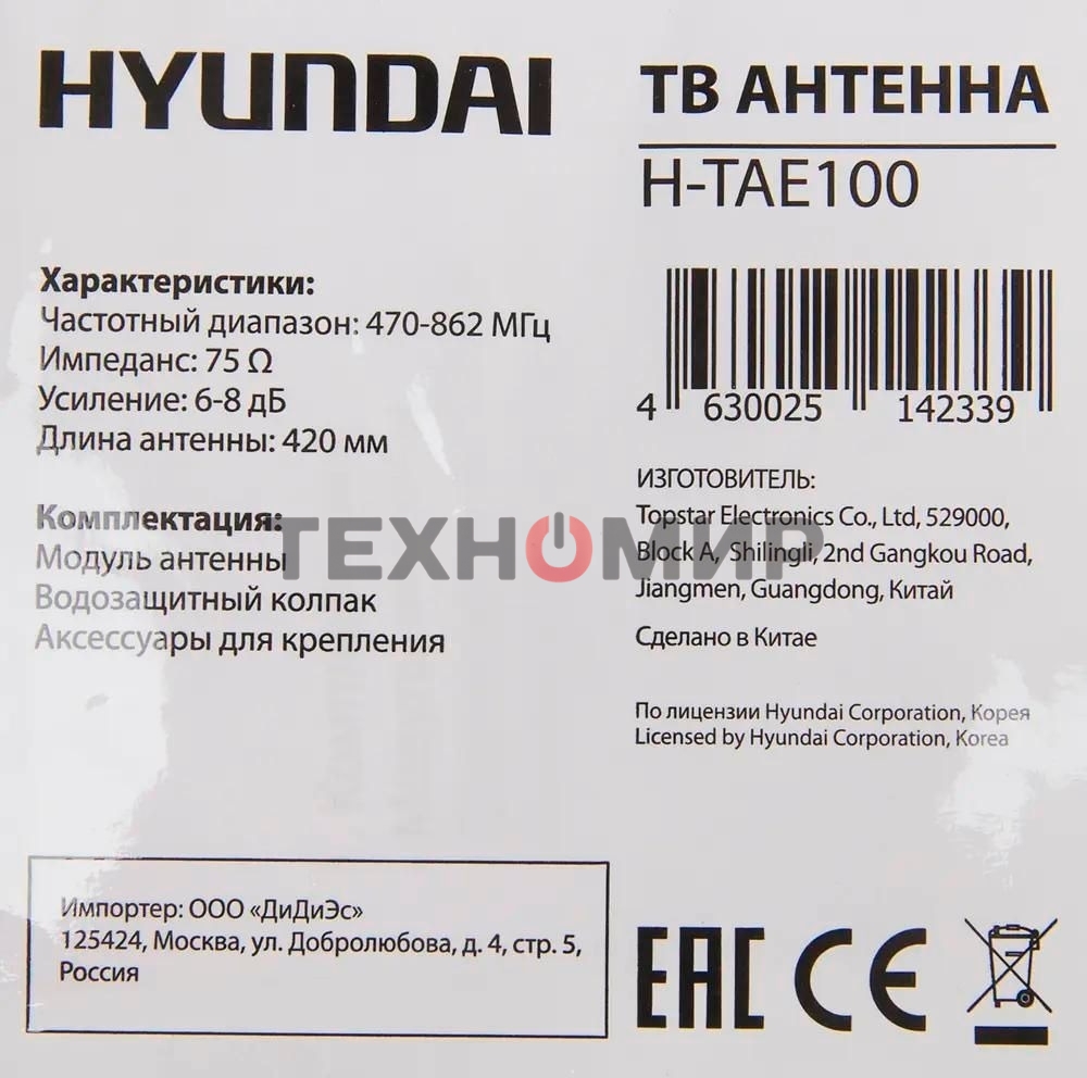 Антенна телевизионная Hyundai H-TAE100 9дБ пассивная серебристый