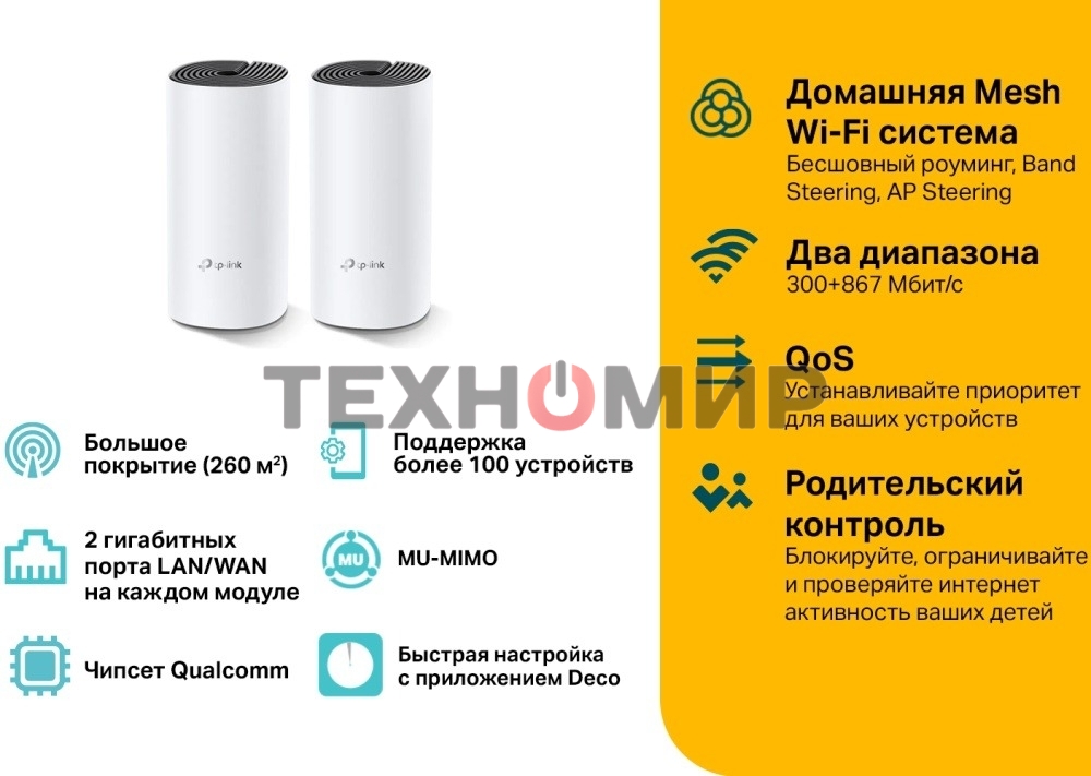 Роутер беспроводной TP-Link DECO M4 (DECO M4(2-PACK)) AC1200 10/100/1000BASE-TX (упак.:2шт)
