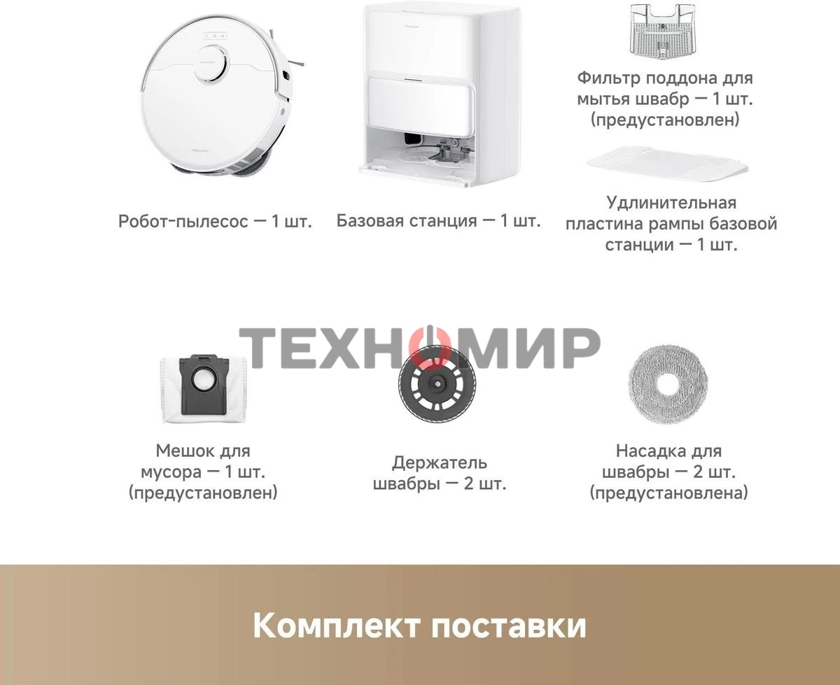 Пылесос-робот Trouver P50 Ultra белый