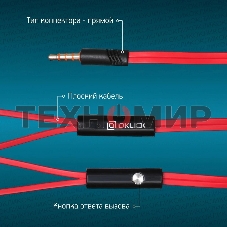 Наушники Oklick HS-S-210 1.1м красный