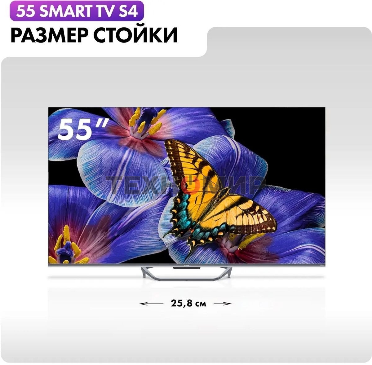 Телевизор Haier 55