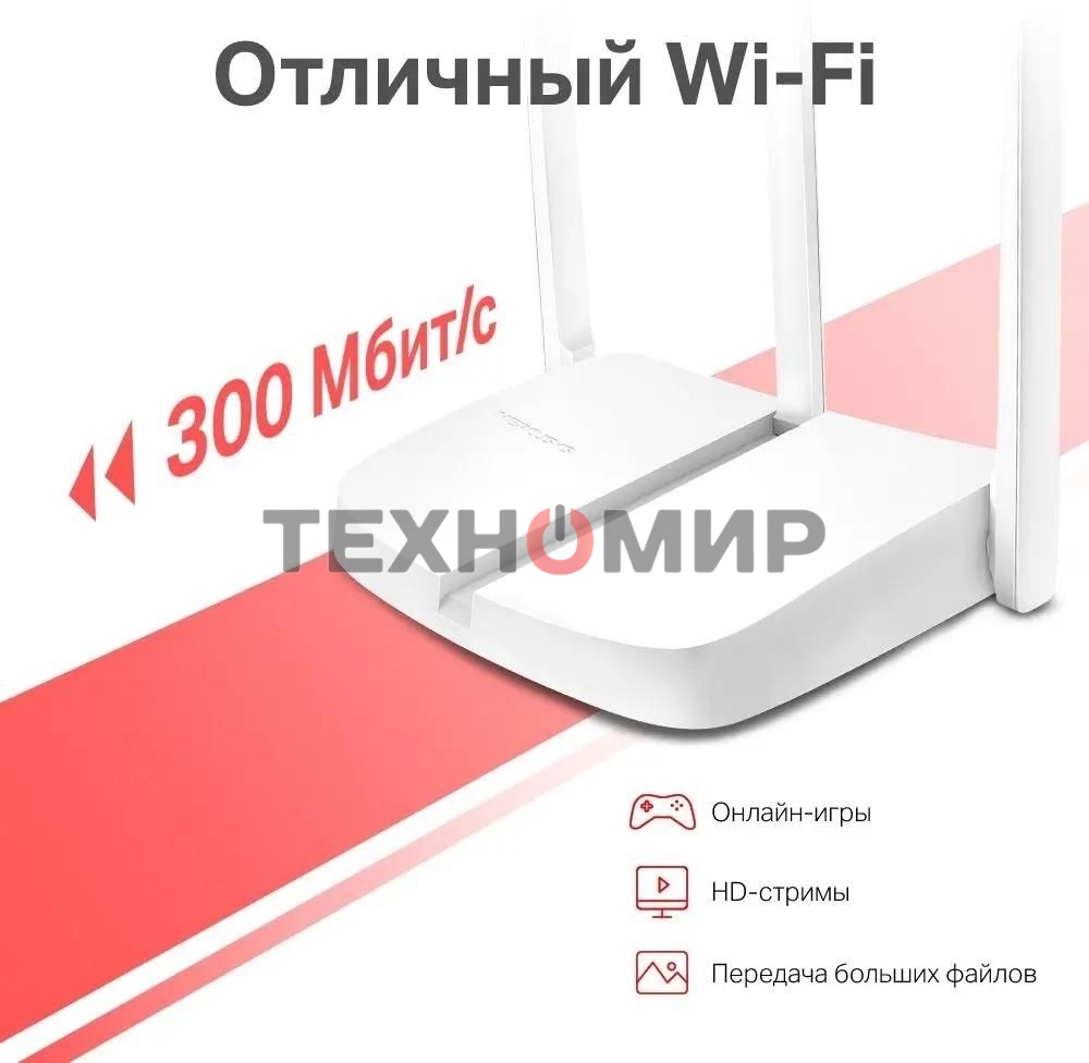 Роутер Mercusys MW306R 300 Mbps Multi-Mode Wireless N Router, 3 × Fixed External Antennas, 3× 10/100 LAN Port, 1× 10/100 WAN Port, 4 in 1- Access Point/Router/Range extender/WISP Mode, WPS/Reset Button, Parental Controls, Guest Network