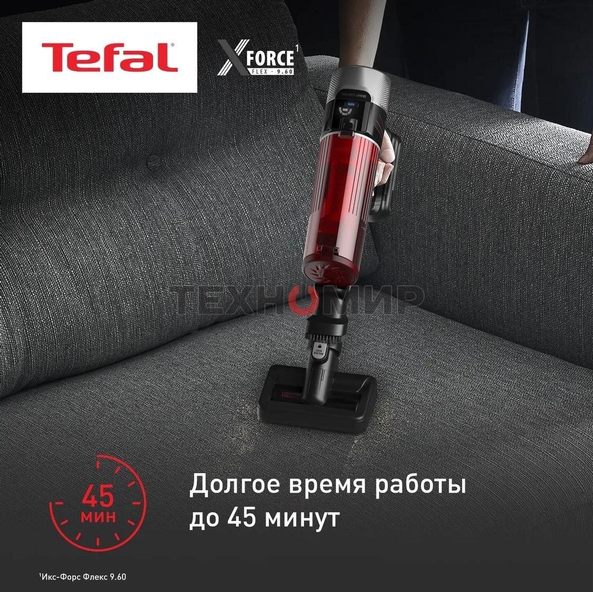 Пылесос вертикальный Tefal X-Force Flex TY2079WO 250Вт черный/красный