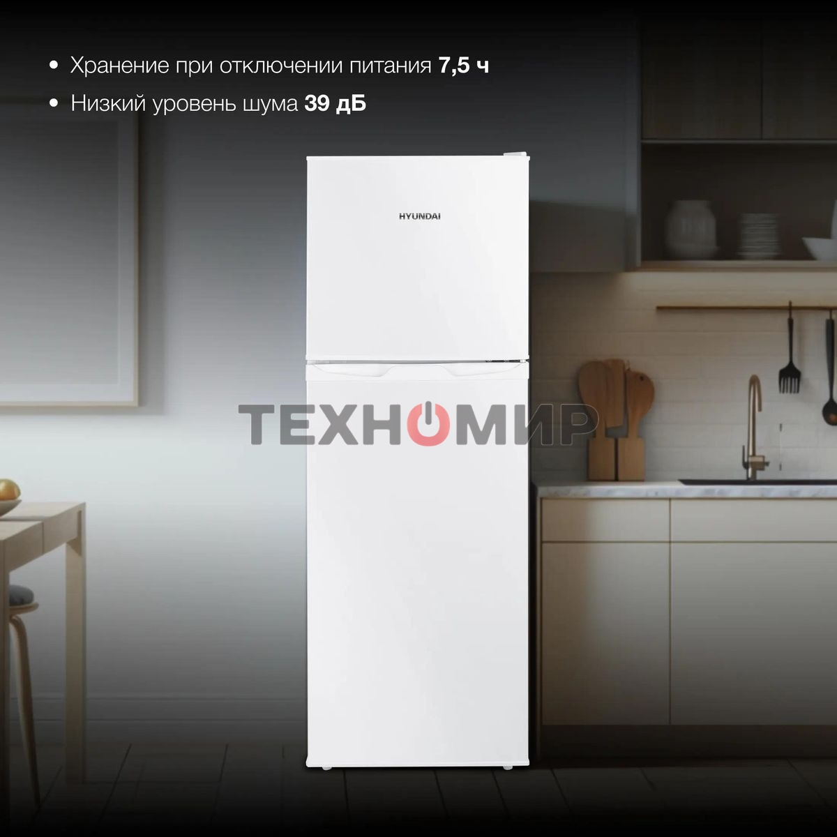 Холодильник Hyundai CT1551WT белый двухкамерный 98/33л морозилка сверху