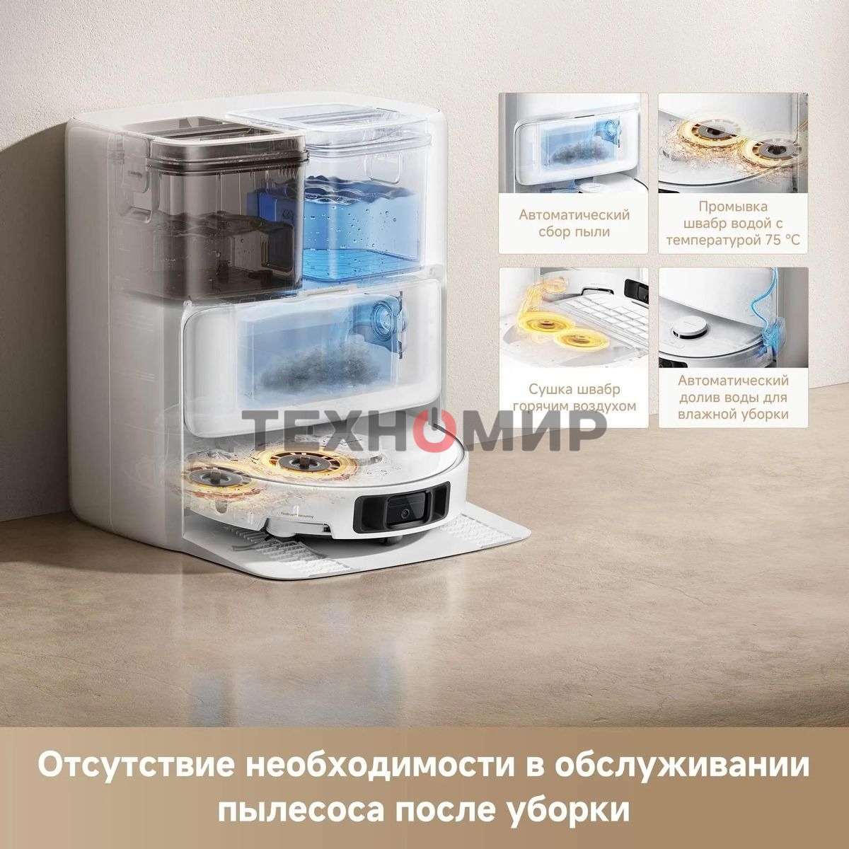 Пылесос-робот Trouver P50 Ultra белый