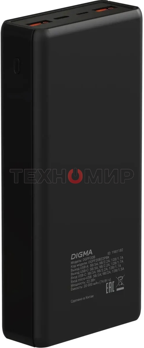 Портативный аккумулятор Digma DGPF20B 20000mAh QC3.0/PD3.0 22.5W 3A 2xUSB-A/USB-C черный