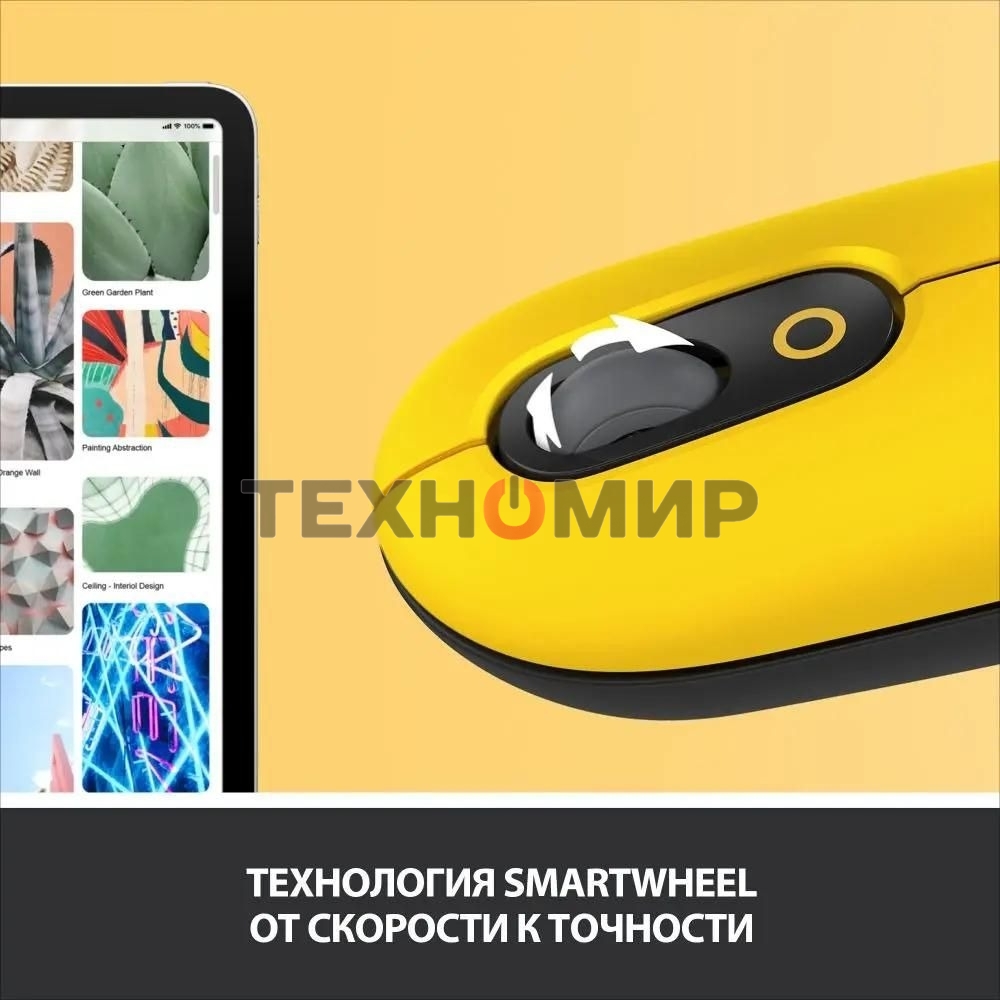 Мышь беспроводная Logitech POP Mouse желтый, 4000 dpi, Bluetooth, кнопки - 4