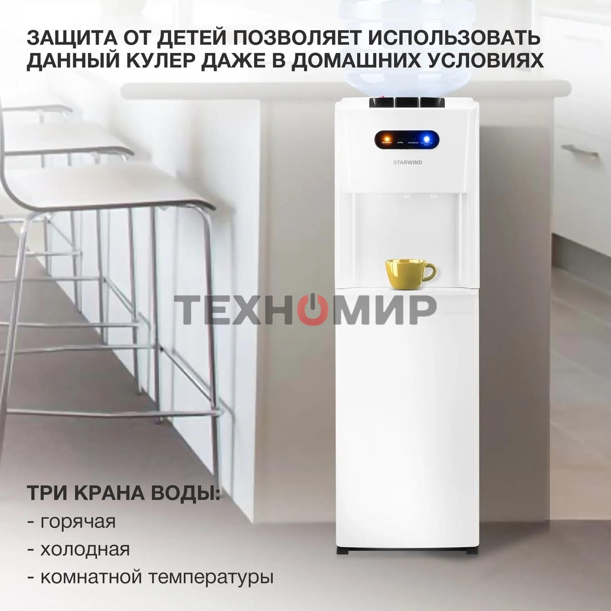 Кулер Starwind SW-1012CW напольный, компрессорный белый