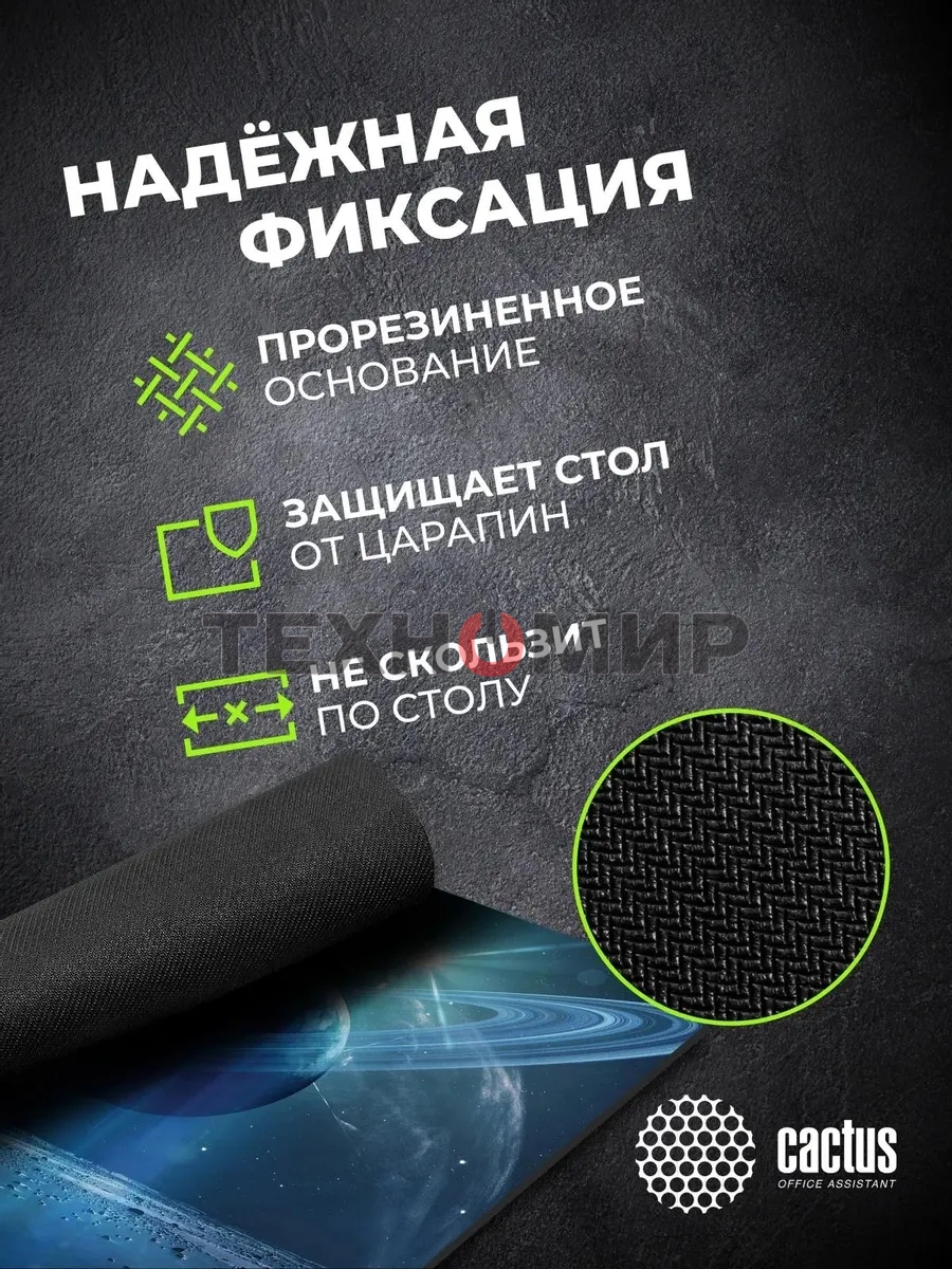 Коврик для мыши Cactus Saturn 300x250x2мм (CS-MPC-P03M)