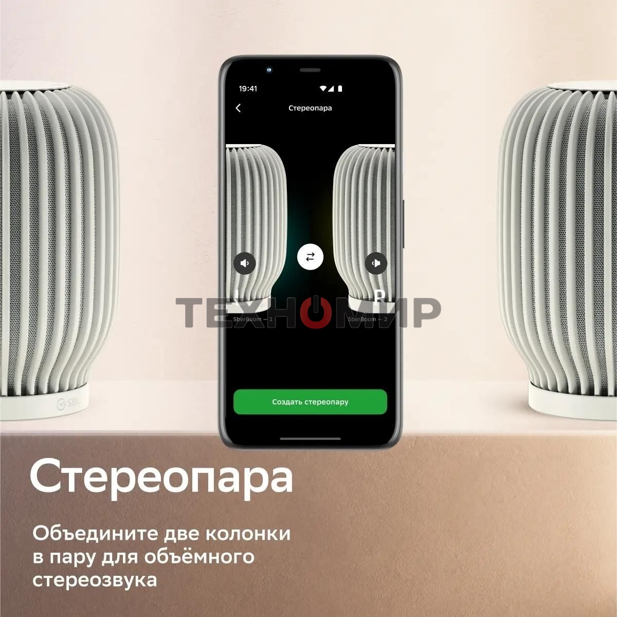 Умная колонка Sber SberBoom, 40Вт, 1.1, Мультирум, Стереопара, Wi-Fi, Bluetooth 5.0, Салют, белый