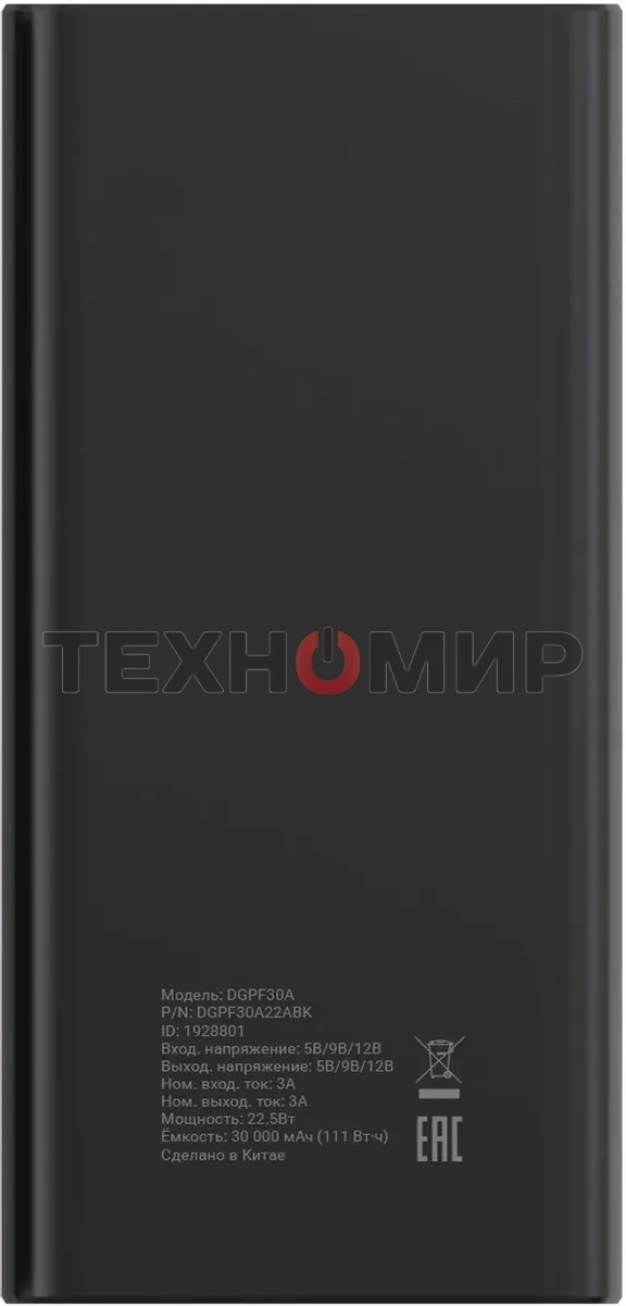 Портативный аккумулятор Digma DGPF30A 30000mAh QC3.0/PD3.0 22.5W 3A 4xUSB-A/USB-C черный