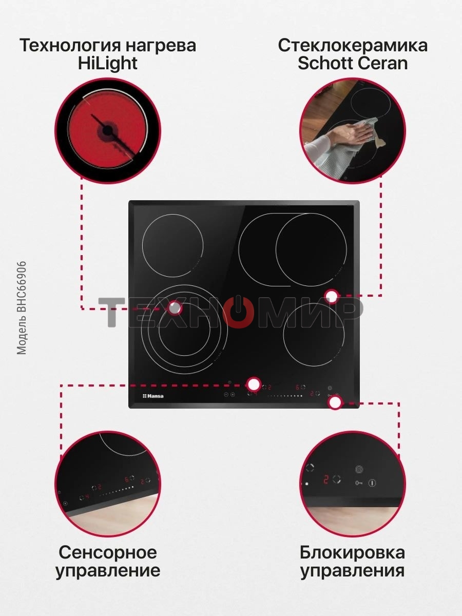 Варочная электрическая панель Hansa BHC66906 (Аналог BHC63906)