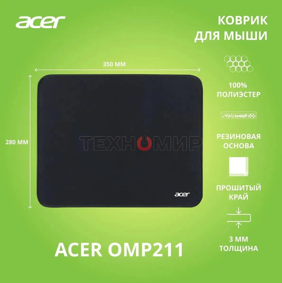 Коврик для мыши Acer OMP211 Средний черный 350x280x3мм