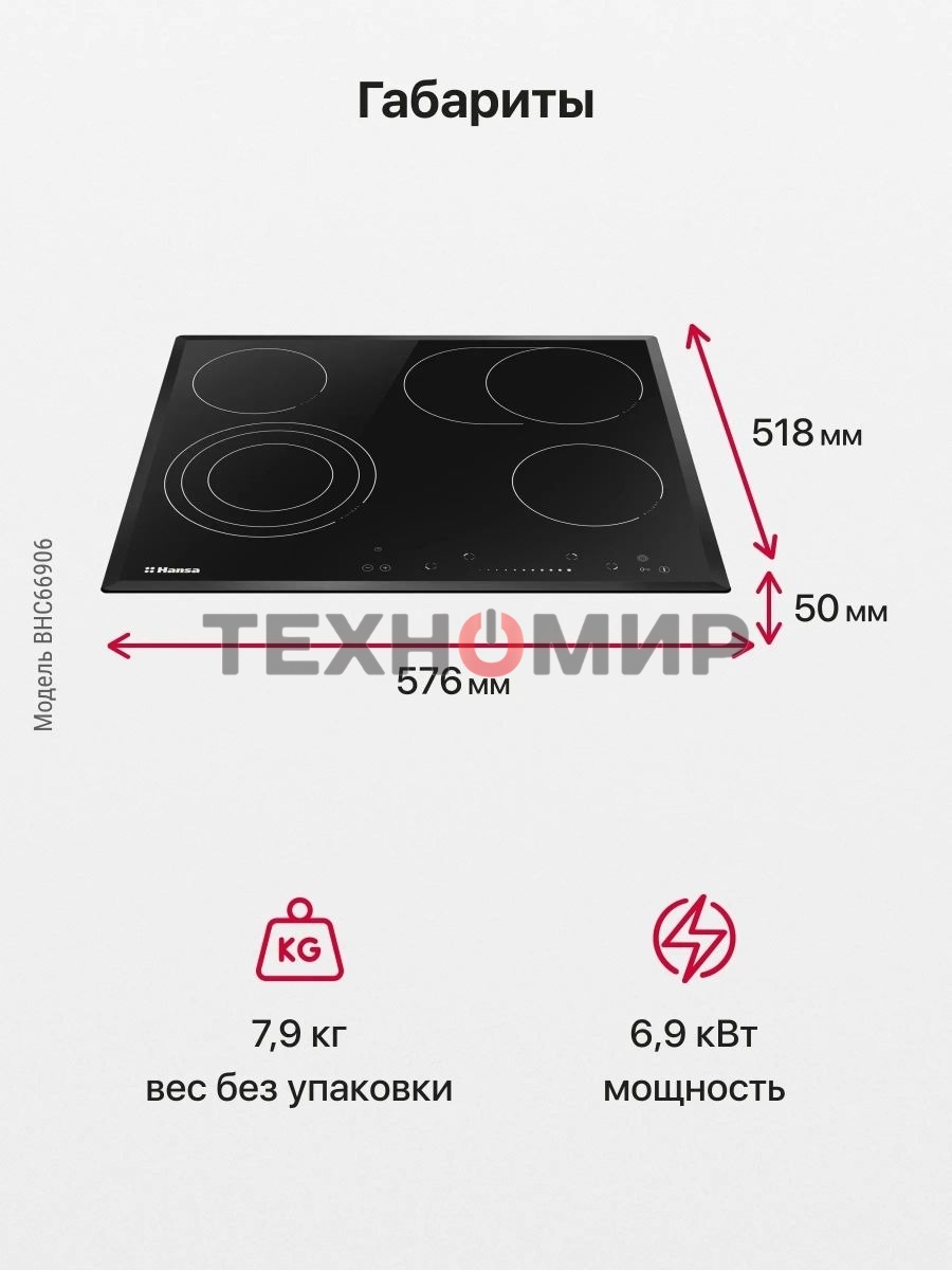 Варочная электрическая панель Hansa BHC66906 (Аналог BHC63906)