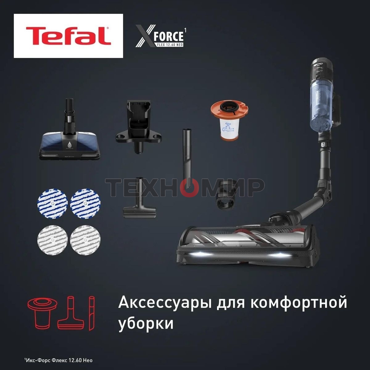 Пылесос вертикальный Tefal X-Force Flex TY9LC1WO 150Вт серый/синий