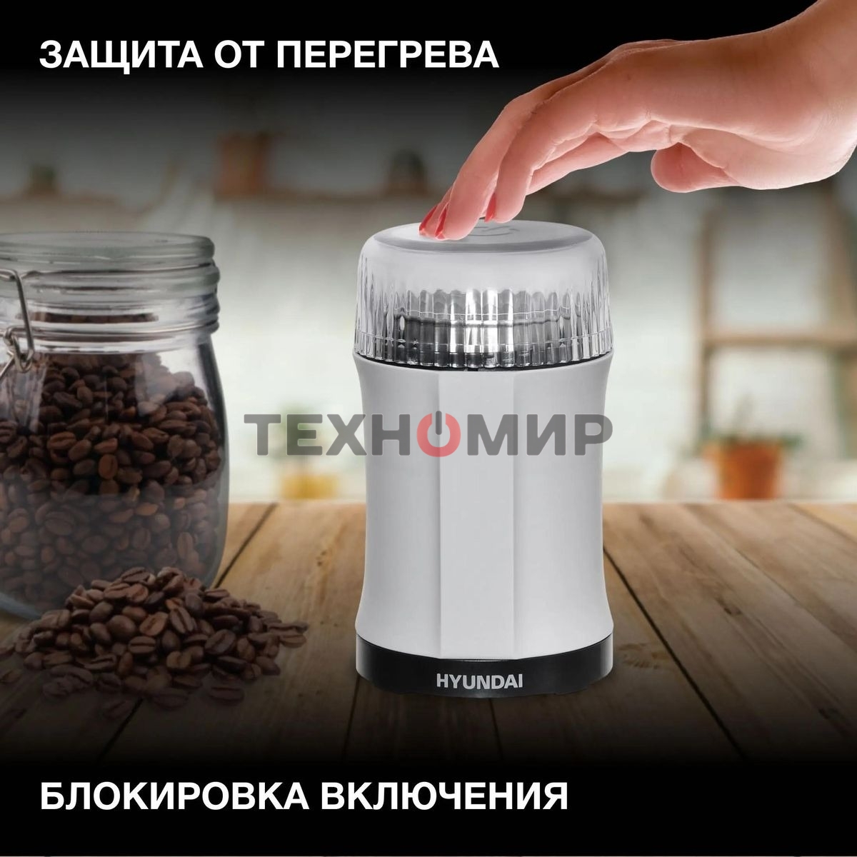 Кофемолка Hyundai HYC-G3241 200Вт сист.помол.:ротац.нож вместим.:40гр черный