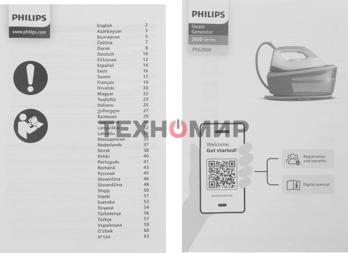 Парогенератор Philips PSG2000/20 2400Вт синий