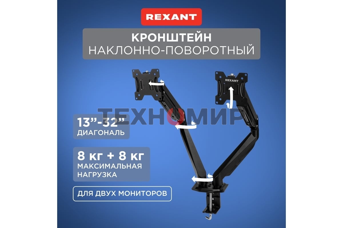 Кронштейн для двух мониторов Rexant 13