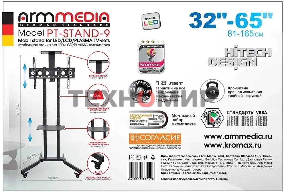Подставка для телевизора Arm Media PT-STAND-9 черный, 32