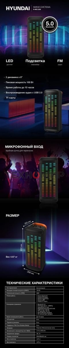 Минисистема Hyundai H-MC1236 черный 40Вт FM USB BT micro SD