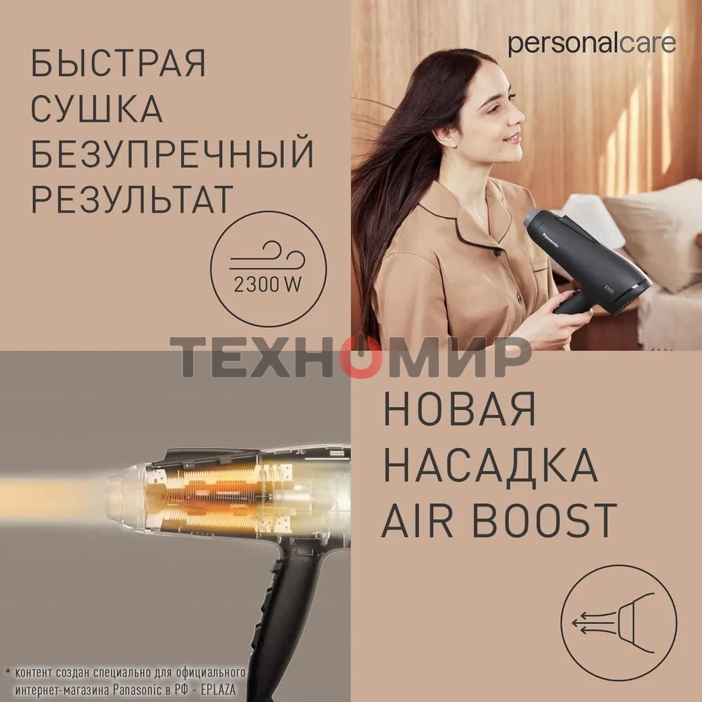 Фен Panasonic EH-NE85-K865 черный, 2300 Вт, ионизация