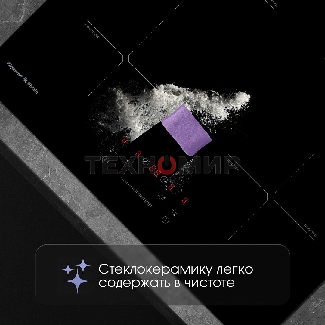 Индукционная варочная панель Zigmund & Shtain CI 60.6 B черный