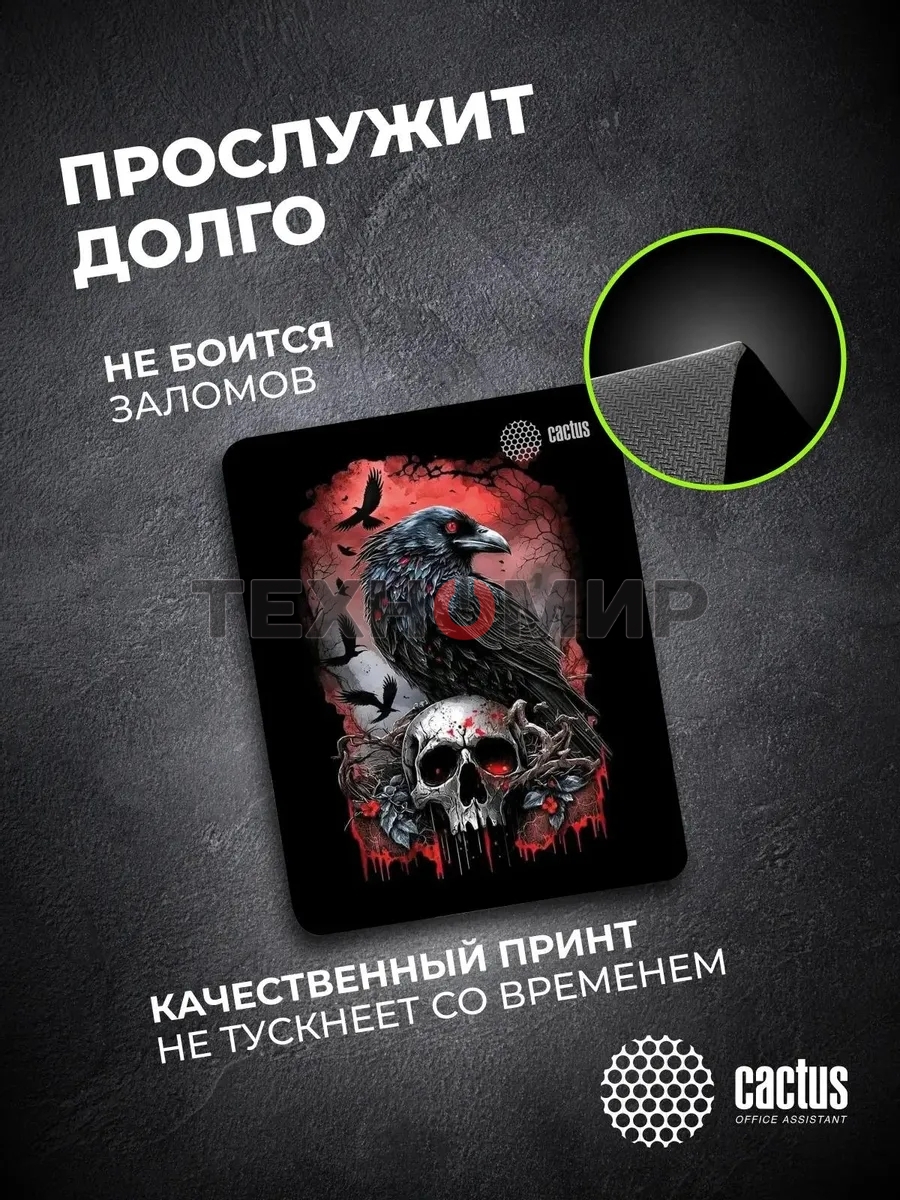Коврик для мыши Cactus Raven 250x200x3мм (CS-MP-D14S)