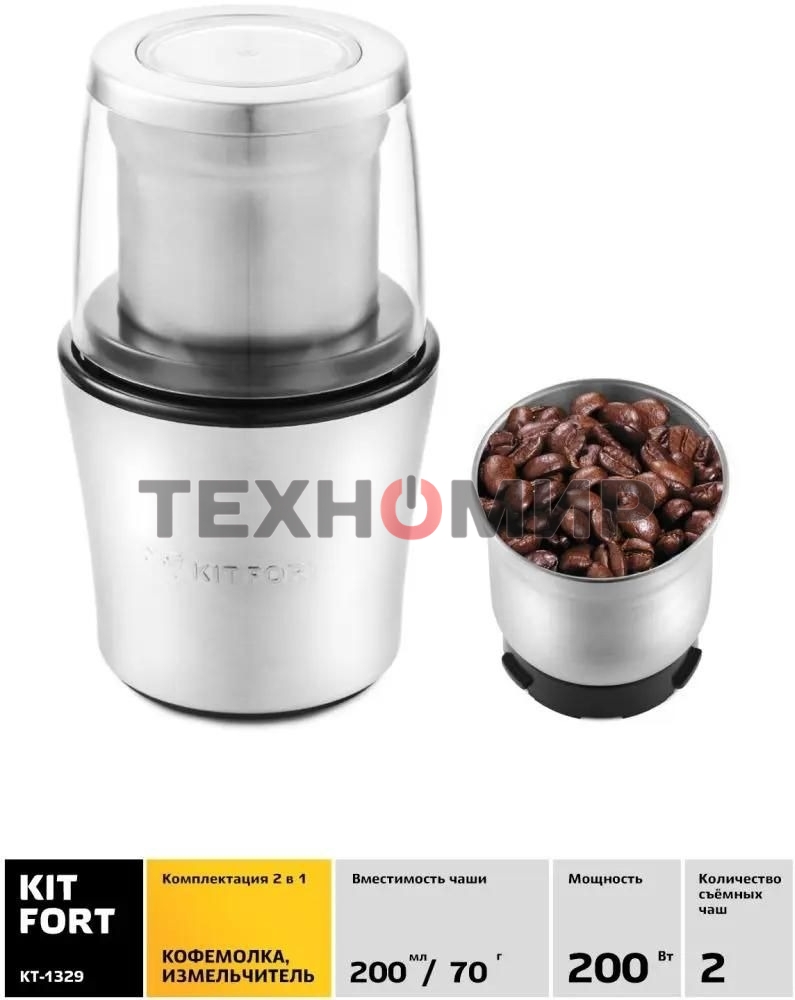 Кофемолка Kitfort КТ-1329 Мощность: 200 Вт.Длина шнура: 0,98 м.Класс защиты от поражения током.