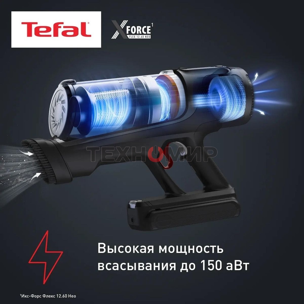 Пылесос вертикальный Tefal X-Force Flex TY9LC1WO 150Вт серый/синий