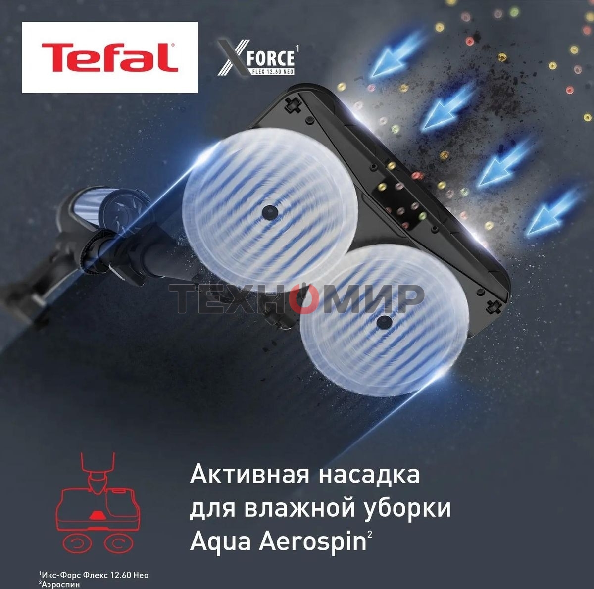 Пылесос вертикальный Tefal X-Force Flex TY9LC1WO 150Вт серый/синий