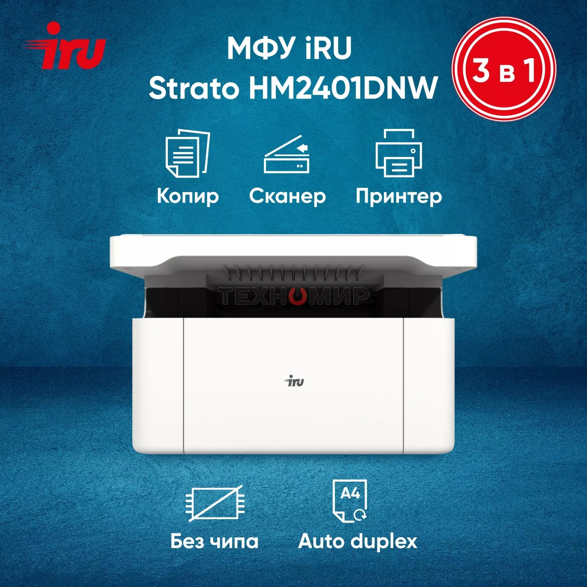 МФУ лазерное IRU Strato HM2401DNW A4 WiFi белый