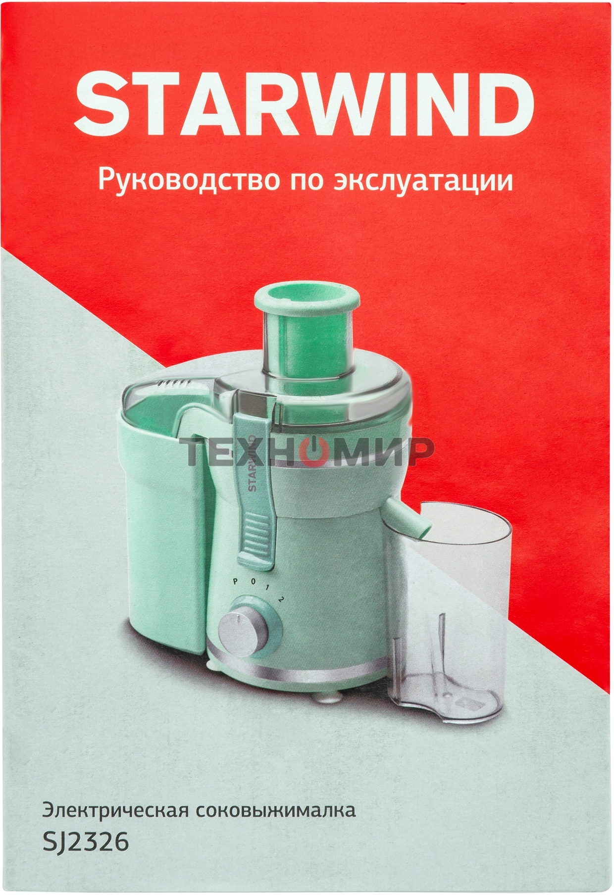 Соковыжималка центробежная Starwind SJ2326 750 Вт рез.сок.:400мл.