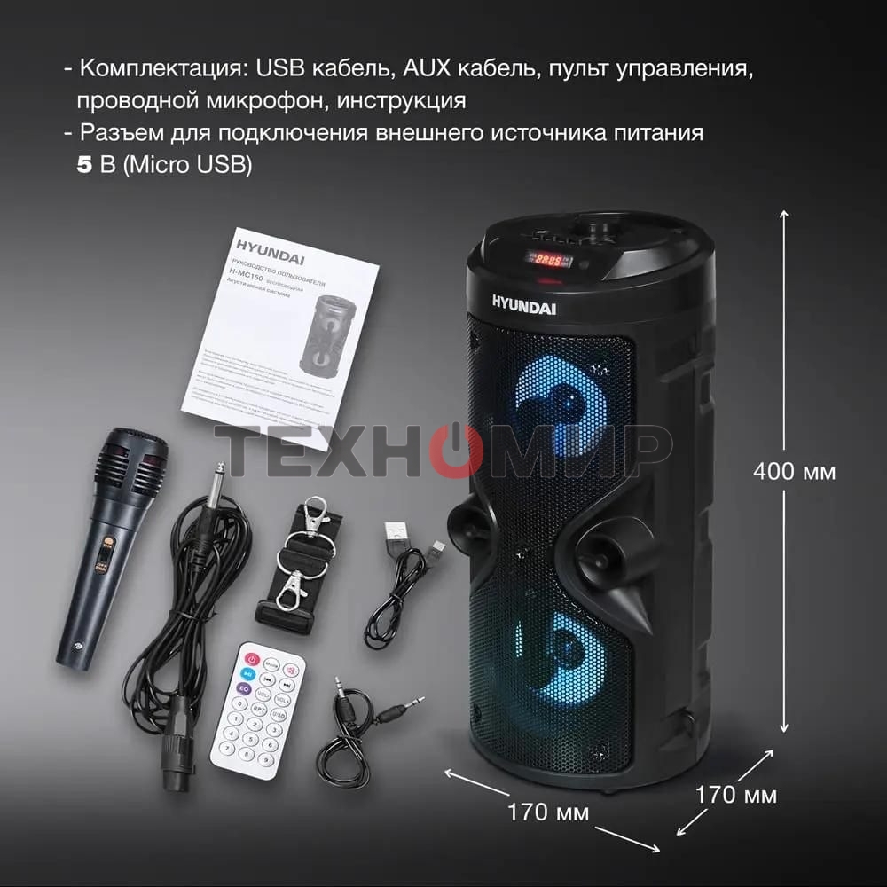 Минисистема Hyundai H-MC150 черный 50Вт/FM/USB/BT/SD/MMC