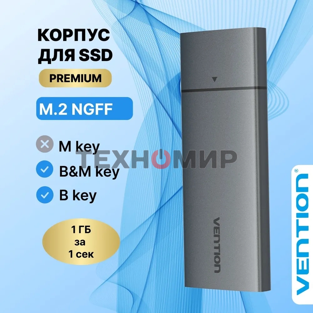 Корпус для SSD Vention USB 3.1 Gen 2-C M.2 NGFF (B-Key/B&M Key) Серый