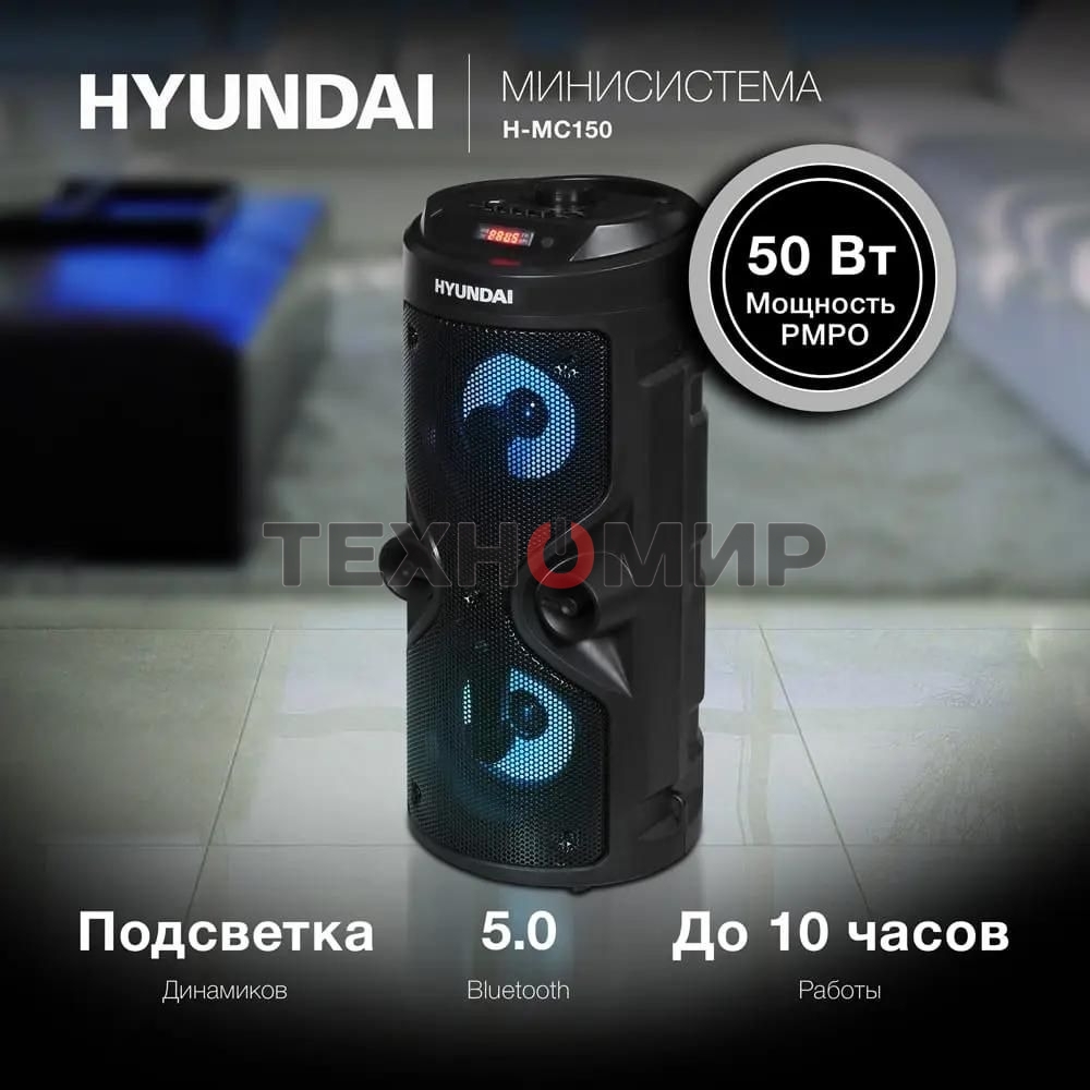 Минисистема Hyundai H-MC150 черный 50Вт/FM/USB/BT/SD/MMC