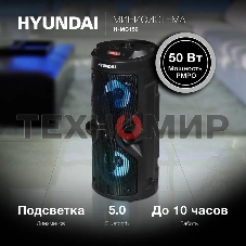 Минисистема Hyundai H-MC150 черный 50Вт/FM/USB/BT/SD/MMC
