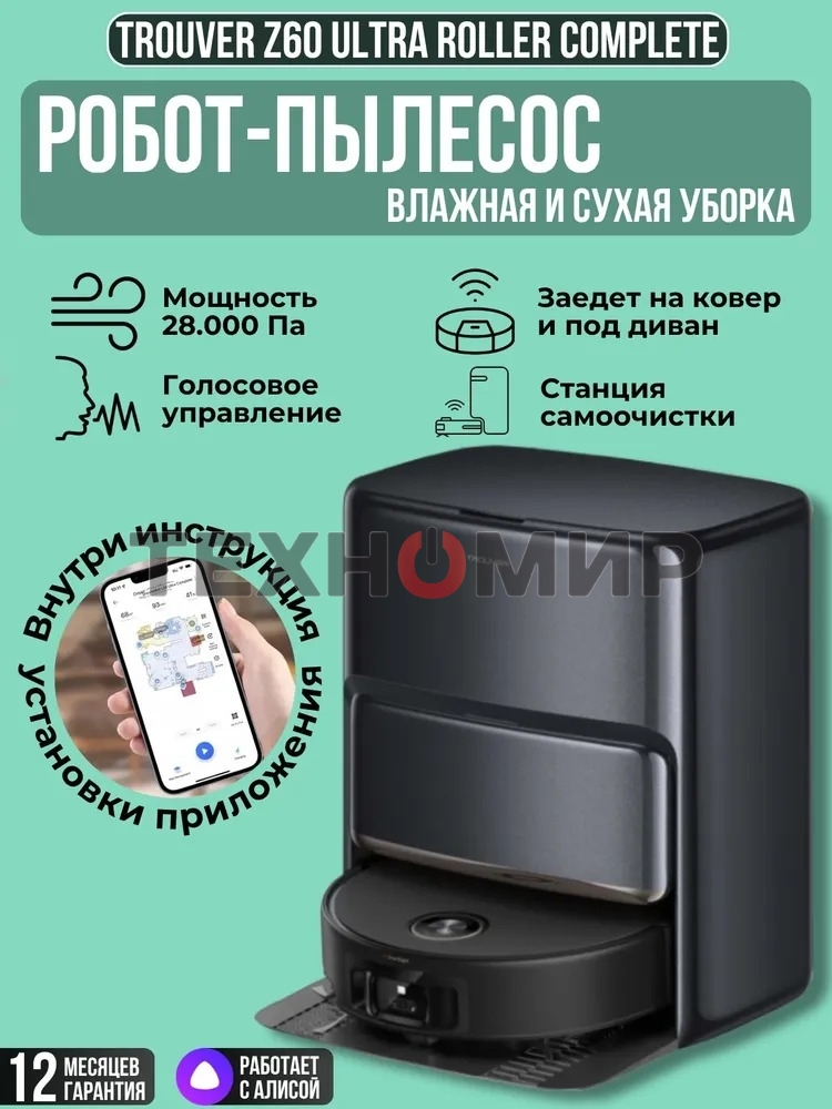 Пылесос-робот Trouver Z60 Ultra Roller черный