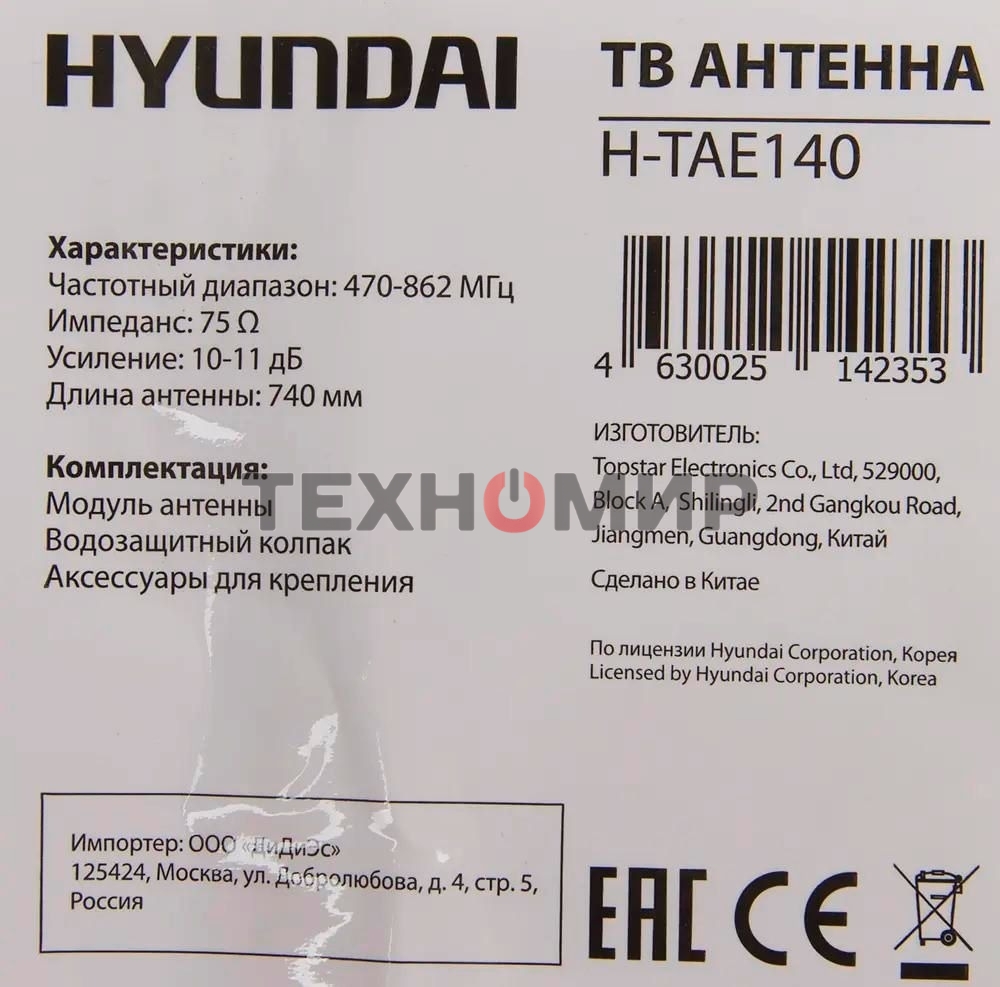 Антенна телевизионная Hyundai H-TAE140 11дБ пассивная серебристый