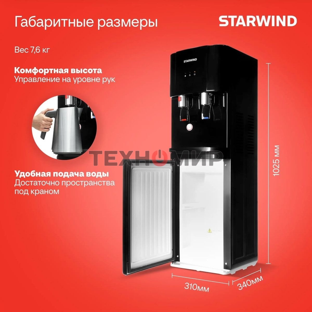 Кулер Starwind SW-1113EB напольный, электронный, черный