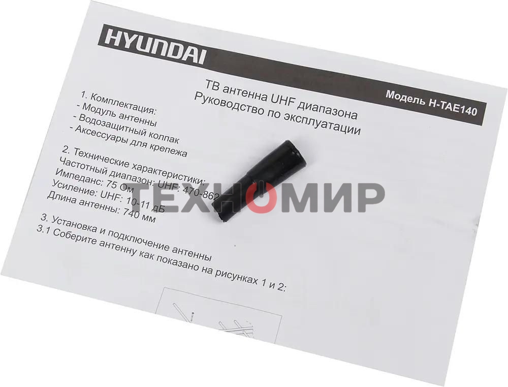 Антенна телевизионная Hyundai H-TAE140 11дБ пассивная серебристый