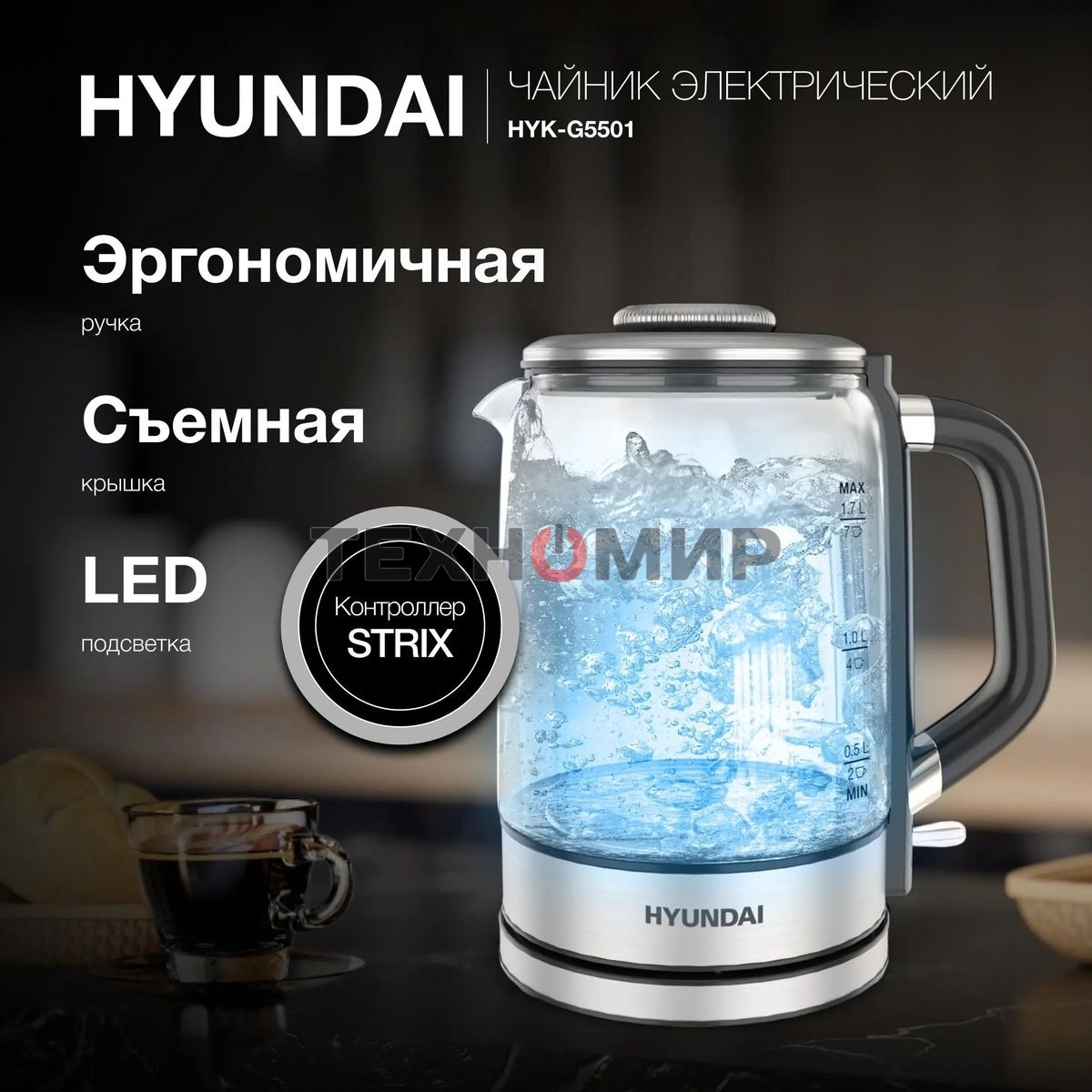 Чайник электрический Hyundai HYK-G5501 1.7 л, 2200 Вт, серебристый/черный