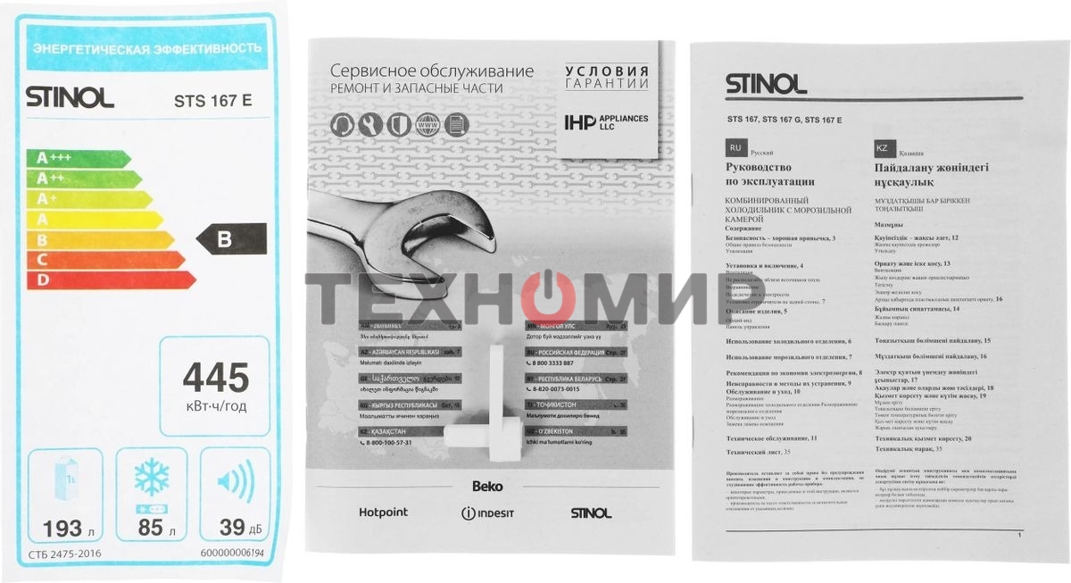 Холодильник Stinol STS 167 E бежевый двухкамерный 195/104 л морозилка снизу